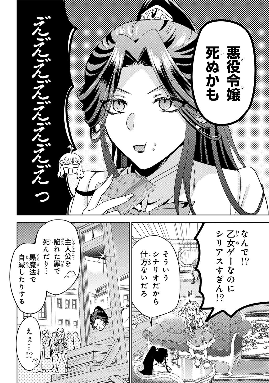 ORE SEIJO ~ORE GA SEIJO DE OMAE GA AKUYAKU REIJO SAIKYO TAGGU DE OTOME GAME KANZEN KORYAKU ITASHIMASU WA~ Chapter 1 page 42 - nihonkuni.com