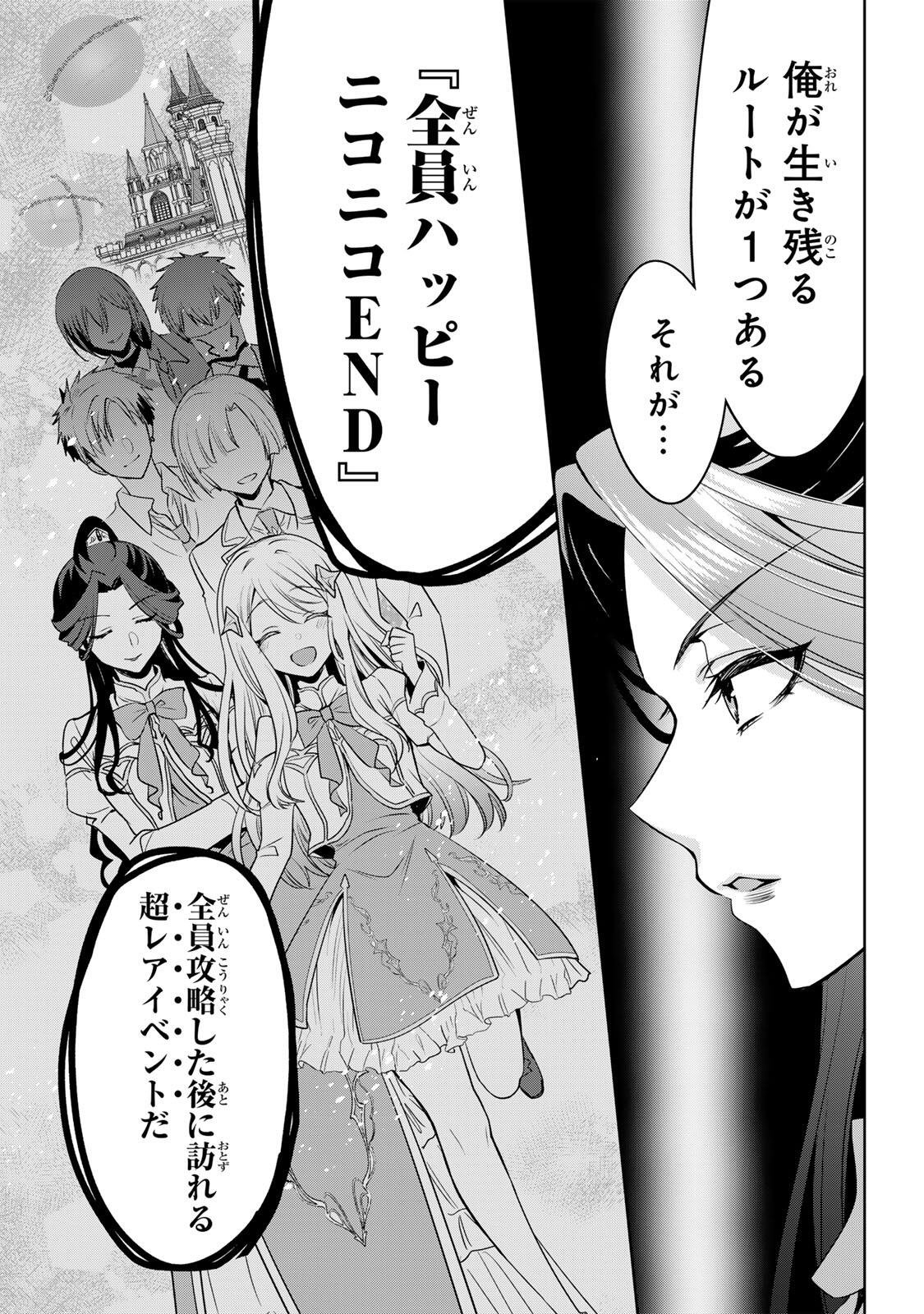 ORE SEIJO ~ORE GA SEIJO DE OMAE GA AKUYAKU REIJO SAIKYO TAGGU DE OTOME GAME KANZEN KORYAKU ITASHIMASU WA~ Chapter 1 page 43 - nihonkuni.com