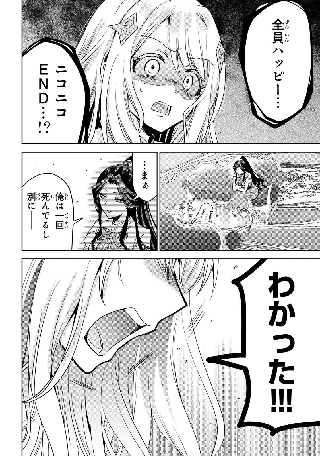 ORE SEIJO ~ORE GA SEIJO DE OMAE GA AKUYAKU REIJO SAIKYO TAGGU DE OTOME GAME KANZEN KORYAKU ITASHIMASU WA~ Chapter 1 page 44 - nihonkuni.com