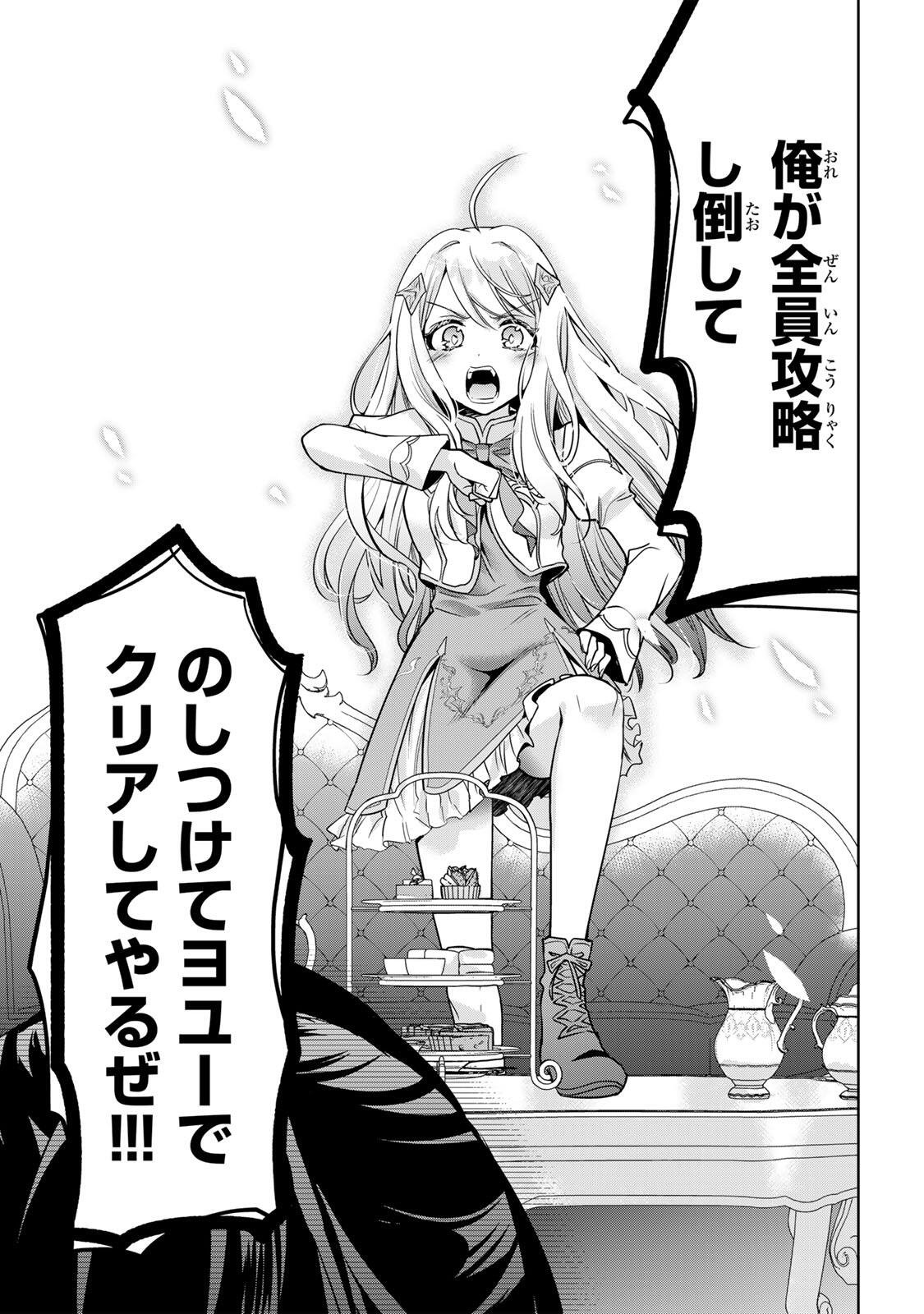 ORE SEIJO ~ORE GA SEIJO DE OMAE GA AKUYAKU REIJO SAIKYO TAGGU DE OTOME GAME KANZEN KORYAKU ITASHIMASU WA~ Chapter 1 page 45 - nihonkuni.com