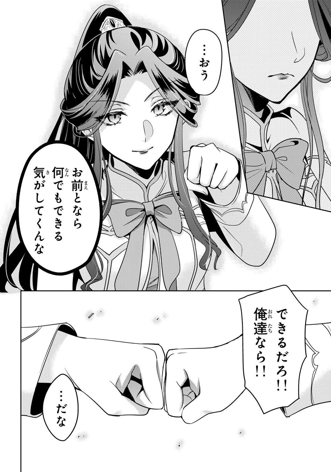 ORE SEIJO ~ORE GA SEIJO DE OMAE GA AKUYAKU REIJO SAIKYO TAGGU DE OTOME GAME KANZEN KORYAKU ITASHIMASU WA~ Chapter 1 page 46 - nihonkuni.com