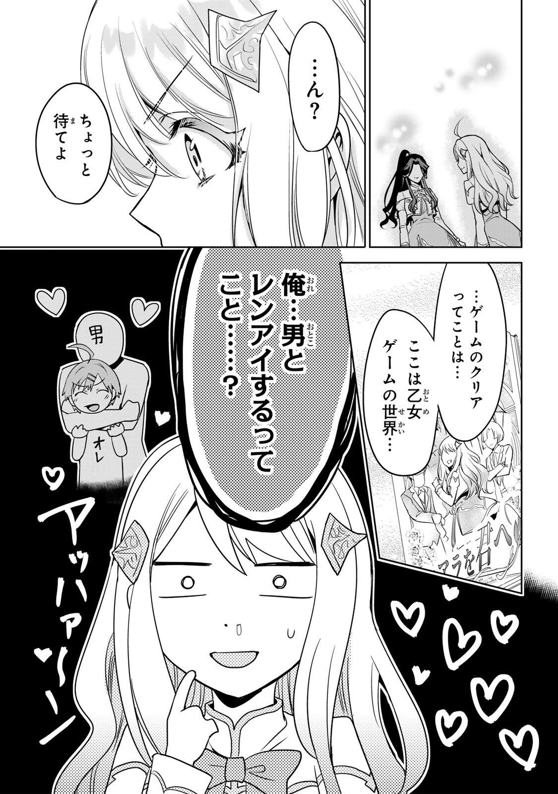 ORE SEIJO ~ORE GA SEIJO DE OMAE GA AKUYAKU REIJO SAIKYO TAGGU DE OTOME GAME KANZEN KORYAKU ITASHIMASU WA~ Chapter 1 page 47 - nihonkuni.com