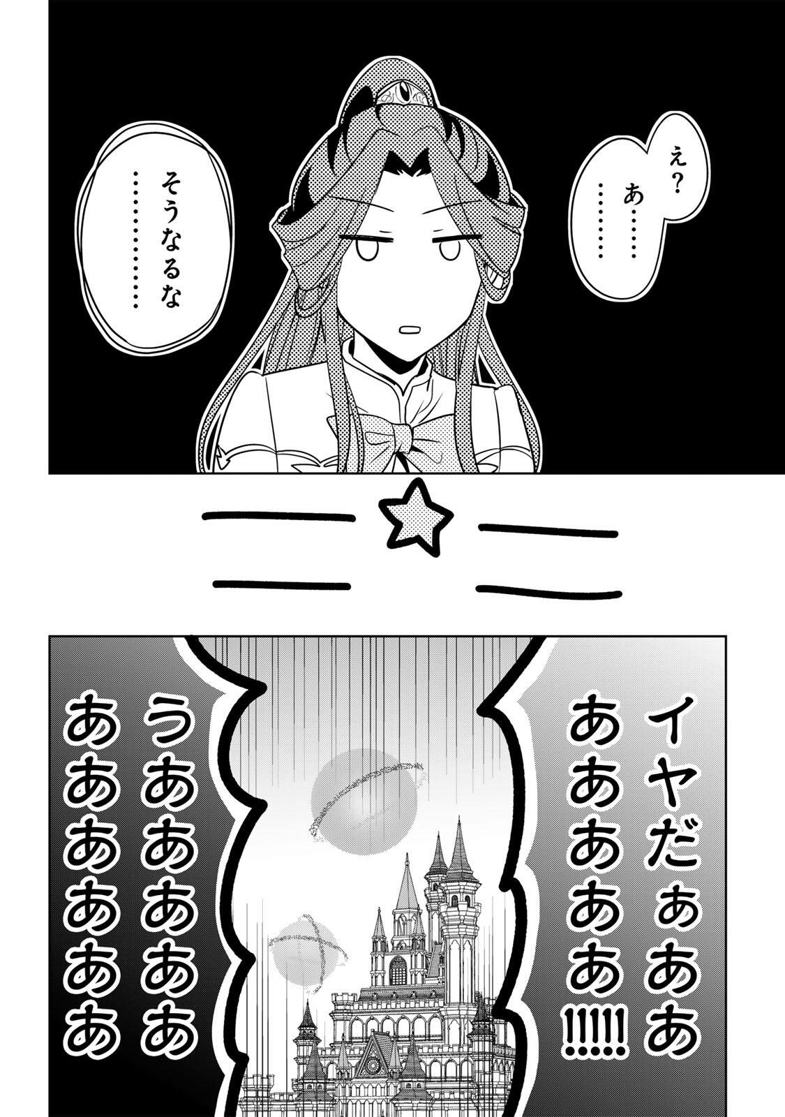 ORE SEIJO ~ORE GA SEIJO DE OMAE GA AKUYAKU REIJO SAIKYO TAGGU DE OTOME GAME KANZEN KORYAKU ITASHIMASU WA~ Chapter 1 page 48 - nihonkuni.com