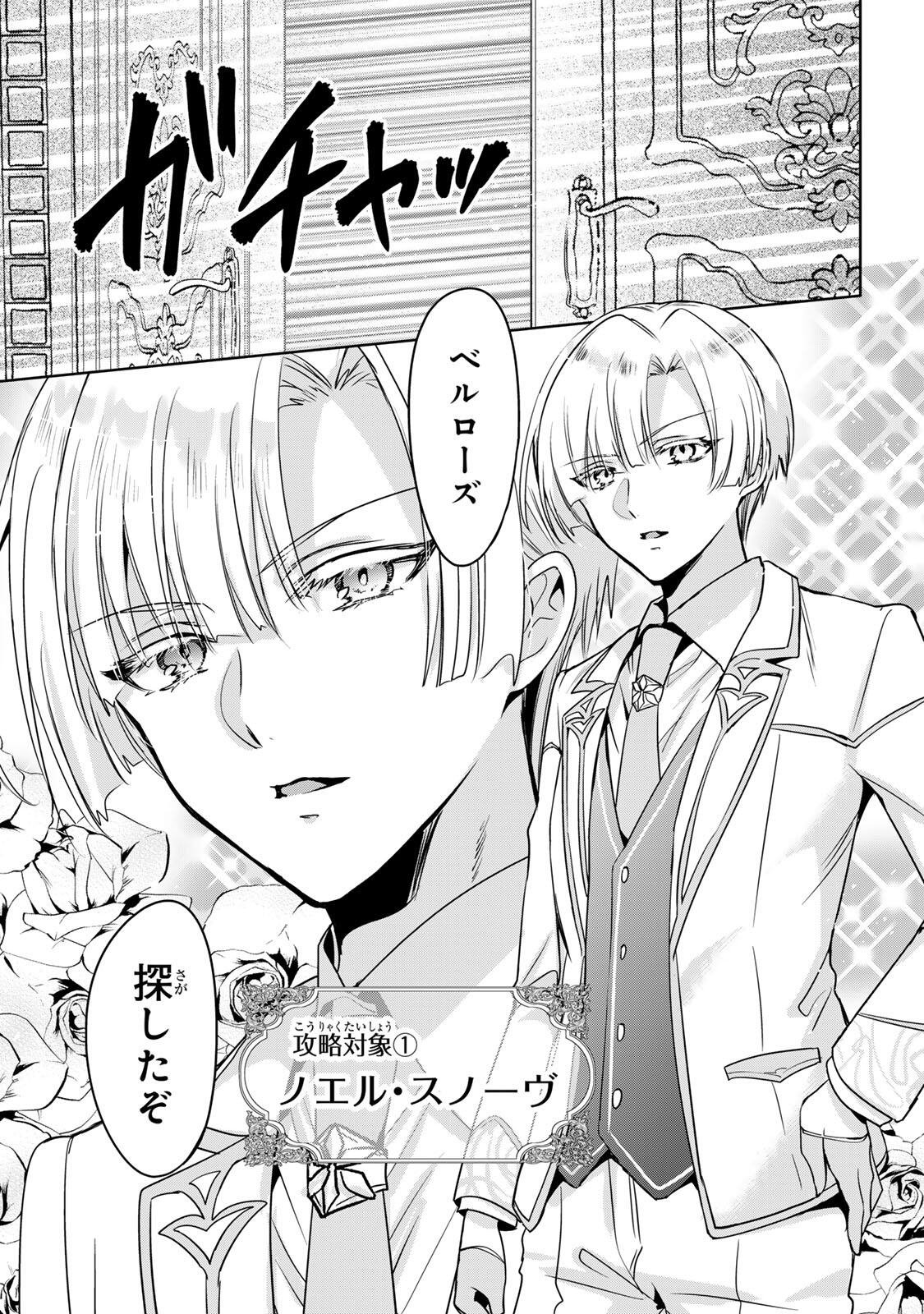 ORE SEIJO ~ORE GA SEIJO DE OMAE GA AKUYAKU REIJO SAIKYO TAGGU DE OTOME GAME KANZEN KORYAKU ITASHIMASU WA~ Chapter 1 page 49 - nihonkuni.com