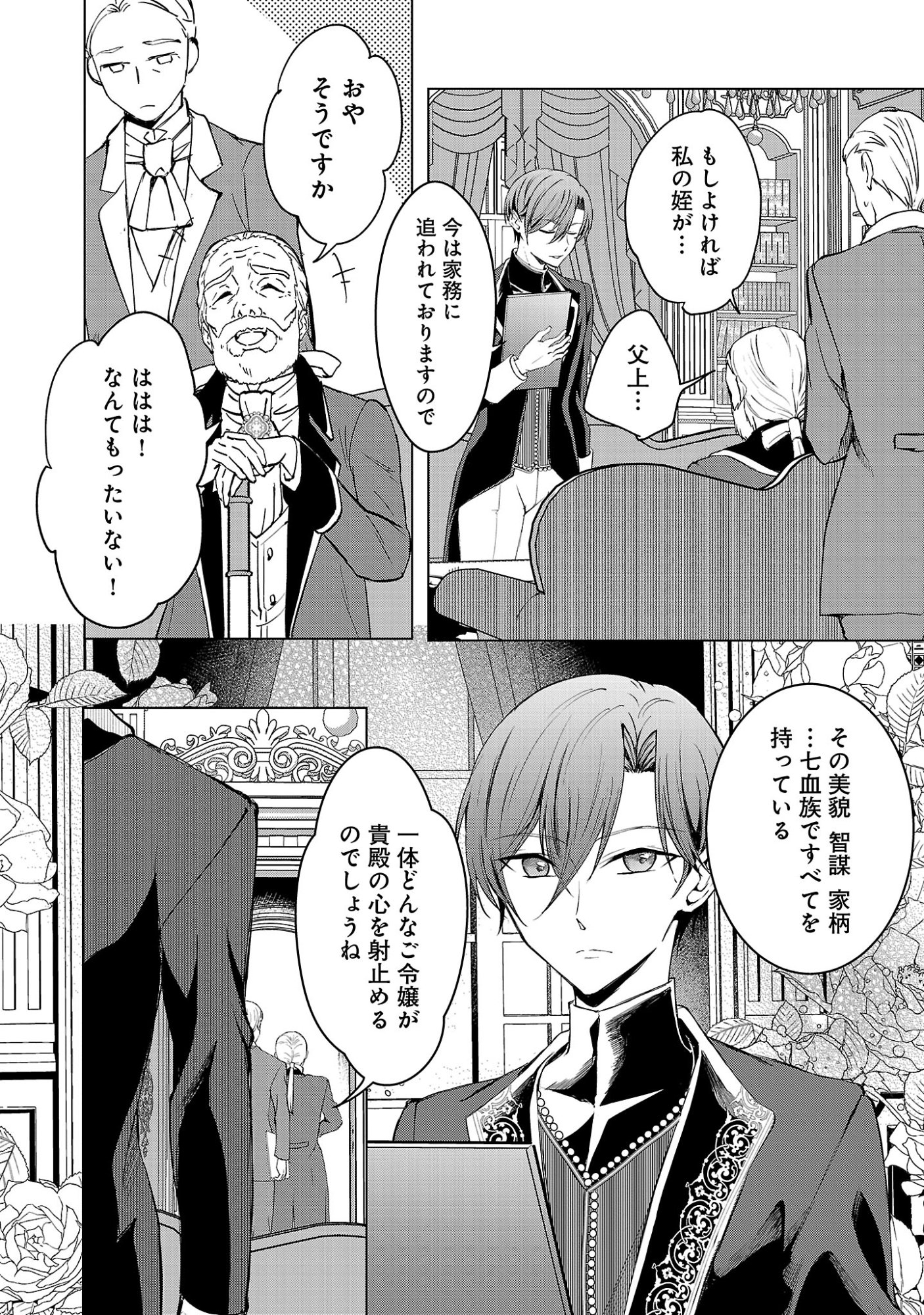 OSHI NO IMOUTO NI TENSEI SHITE SHIMATTA NO DE, SAIKYOU NO AKUJO NI NATTE ONII-SAMA WO DOKUSEN SURU KOTO NI ITASHIMASU Chapter 20.1 page 4 - nihonkuni.com
