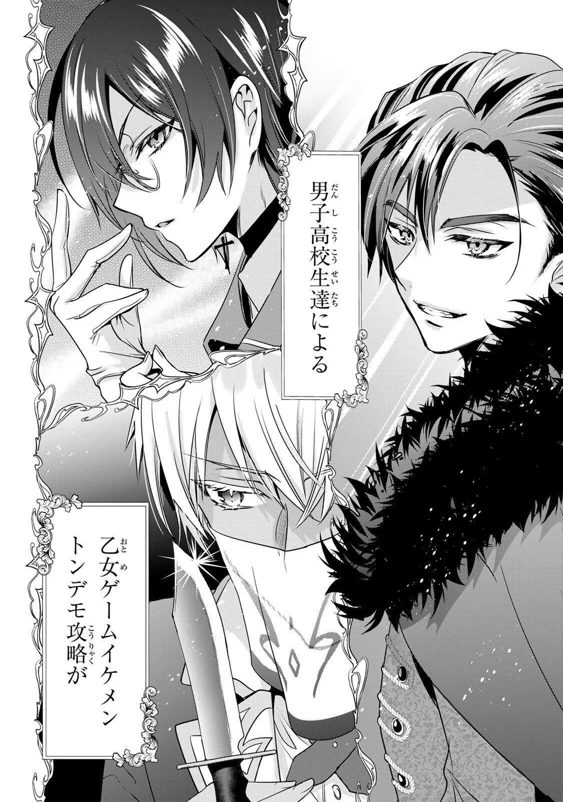 ORE SEIJO ~ORE GA SEIJO DE OMAE GA AKUYAKU REIJO SAIKYO TAGGU DE OTOME GAME KANZEN KORYAKU ITASHIMASU WA~ Chapter 1 page 50 - nihonkuni.com
