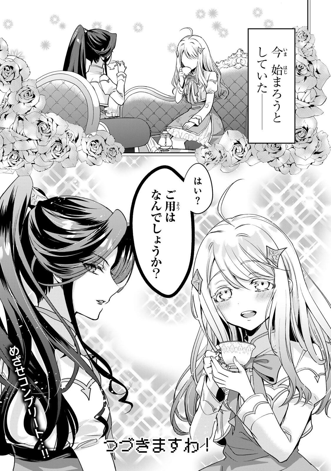 ORE SEIJO ~ORE GA SEIJO DE OMAE GA AKUYAKU REIJO SAIKYO TAGGU DE OTOME GAME KANZEN KORYAKU ITASHIMASU WA~ Chapter 1 page 51 - nihonkuni.com