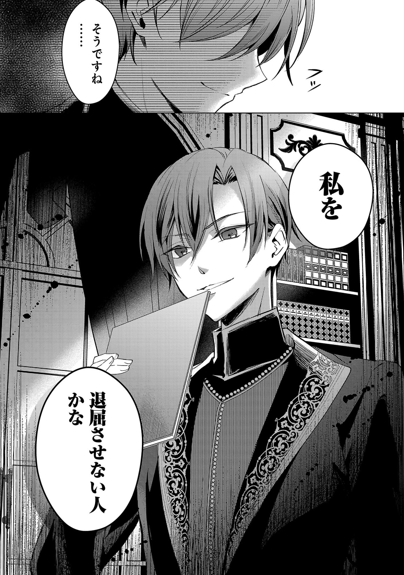 OSHI NO IMOUTO NI TENSEI SHITE SHIMATTA NO DE, SAIKYOU NO AKUJO NI NATTE ONII-SAMA WO DOKUSEN SURU KOTO NI ITASHIMASU Chapter 20.1 page 5 - nihonkuni.com