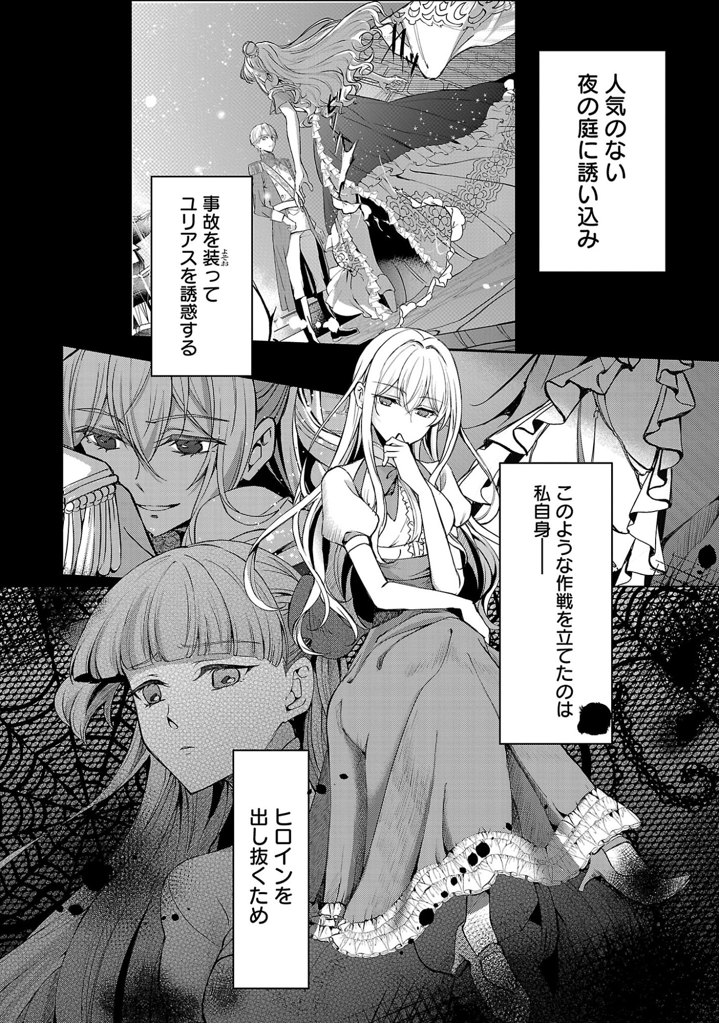 OSHI NO IMOUTO NI TENSEI SHITE SHIMATTA NO DE, SAIKYOU NO AKUJO NI NATTE ONII-SAMA WO DOKUSEN SURU KOTO NI ITASHIMASU Chapter 20.1 page 8 - nihonkuni.com