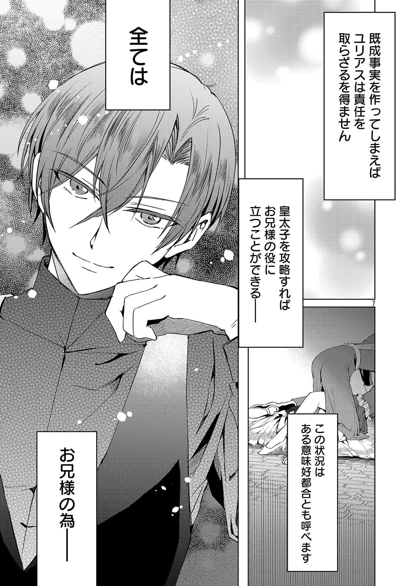 OSHI NO IMOUTO NI TENSEI SHITE SHIMATTA NO DE, SAIKYOU NO AKUJO NI NATTE ONII-SAMA WO DOKUSEN SURU KOTO NI ITASHIMASU Chapter 20.1 page 9 - nihonkuni.com