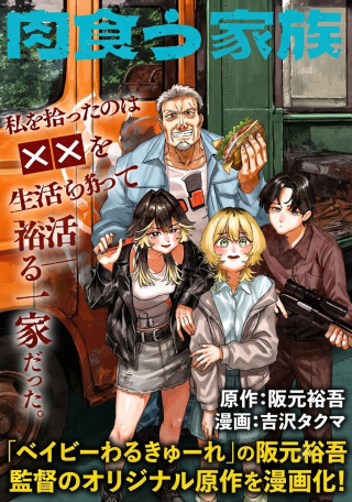NIKU KUU KAZOKU