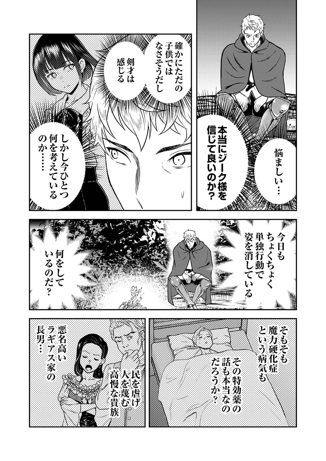 SAIKYOU KIZOKU WA SHIBOU FLAG WO KUTSUGAESU Chap 2 - Pic 6