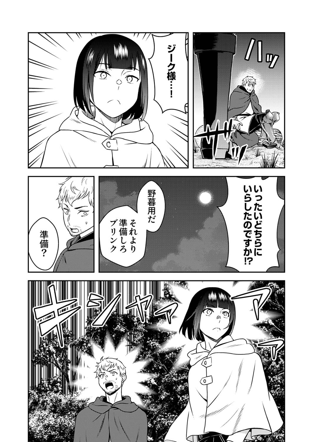 SAIKYOU KIZOKU WA SHIBOU FLAG WO KUTSUGAESU Chap 2 - Pic 7