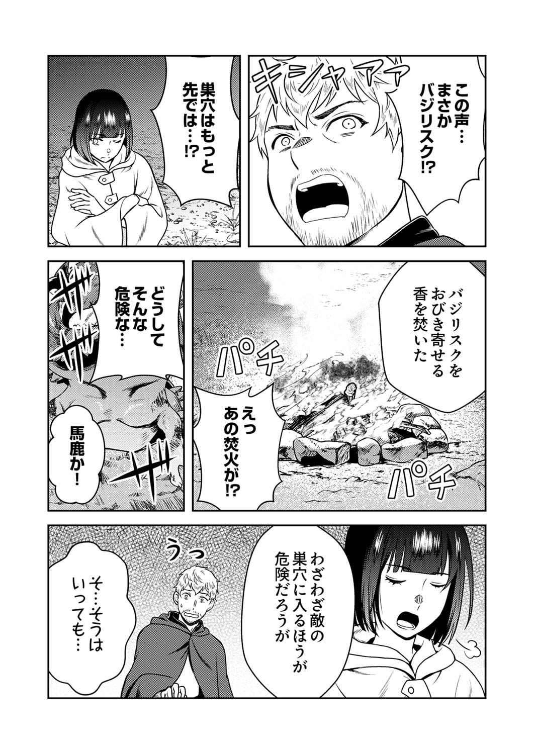 SAIKYOU KIZOKU WA SHIBOU FLAG WO KUTSUGAESU Chap 2 - Pic 8