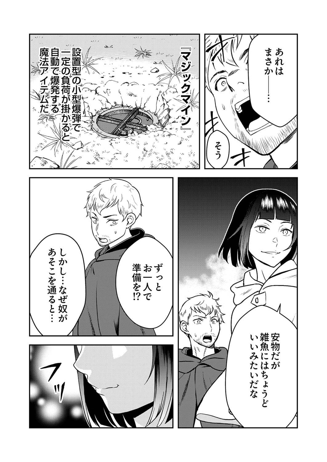 SAIKYOU KIZOKU WA SHIBOU FLAG WO KUTSUGAESU Chap 2 - Pic 12