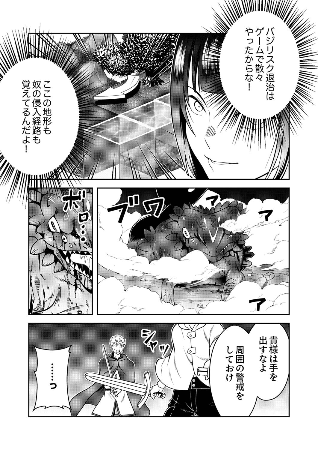 SAIKYOU KIZOKU WA SHIBOU FLAG WO KUTSUGAESU Chap 2 - Pic 13