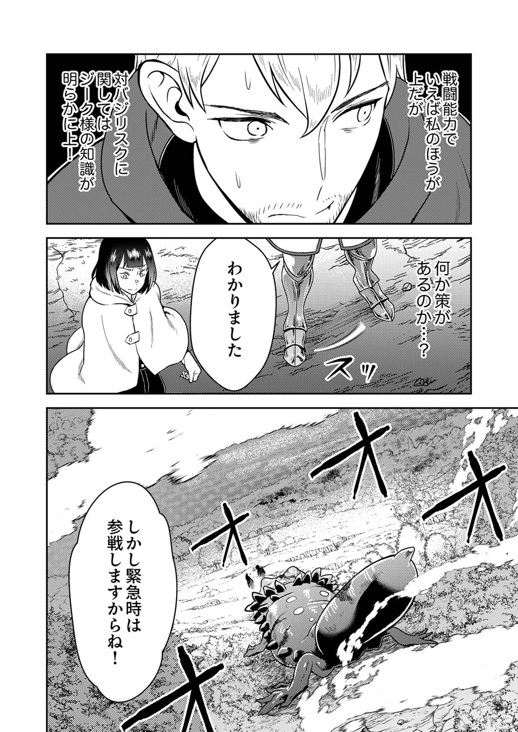SAIKYOU KIZOKU WA SHIBOU FLAG WO KUTSUGAESU Chap 2 - Pic 14