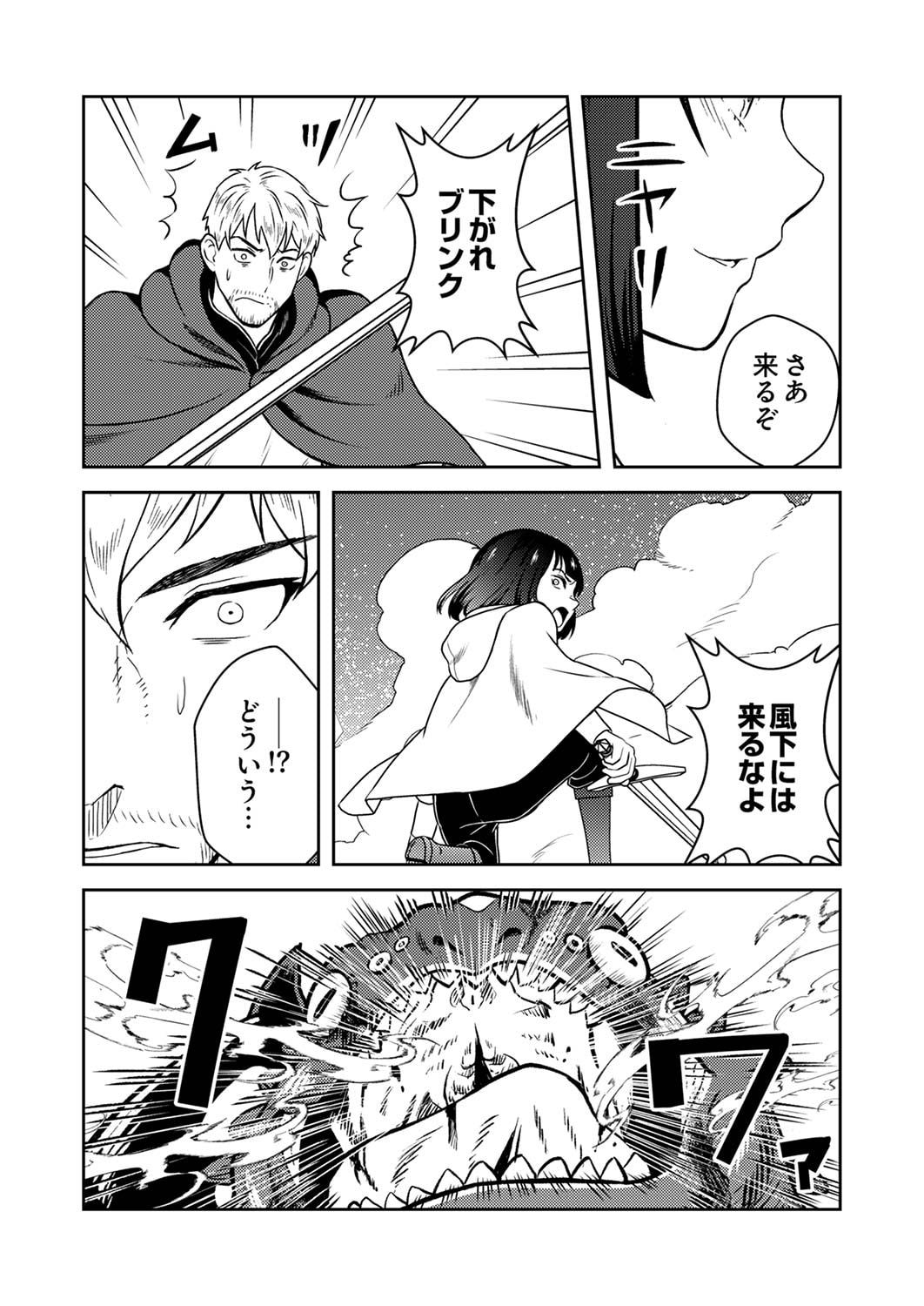 SAIKYOU KIZOKU WA SHIBOU FLAG WO KUTSUGAESU Chap 2 - Pic 16