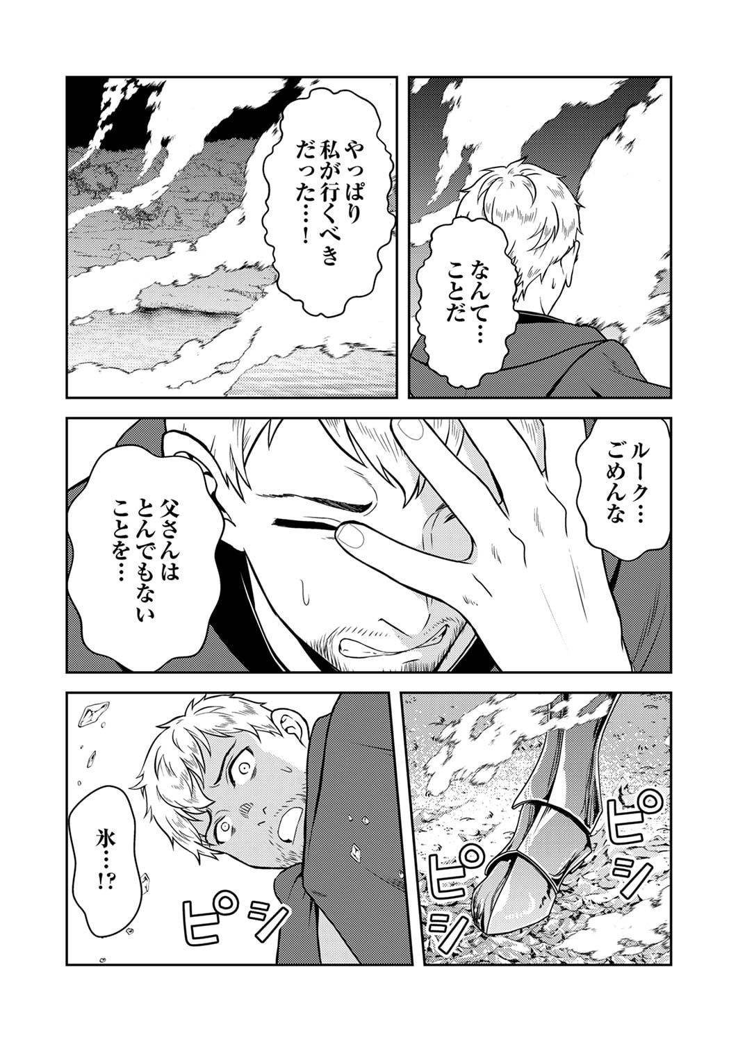 SAIKYOU KIZOKU WA SHIBOU FLAG WO KUTSUGAESU Chap 2 - Pic 19