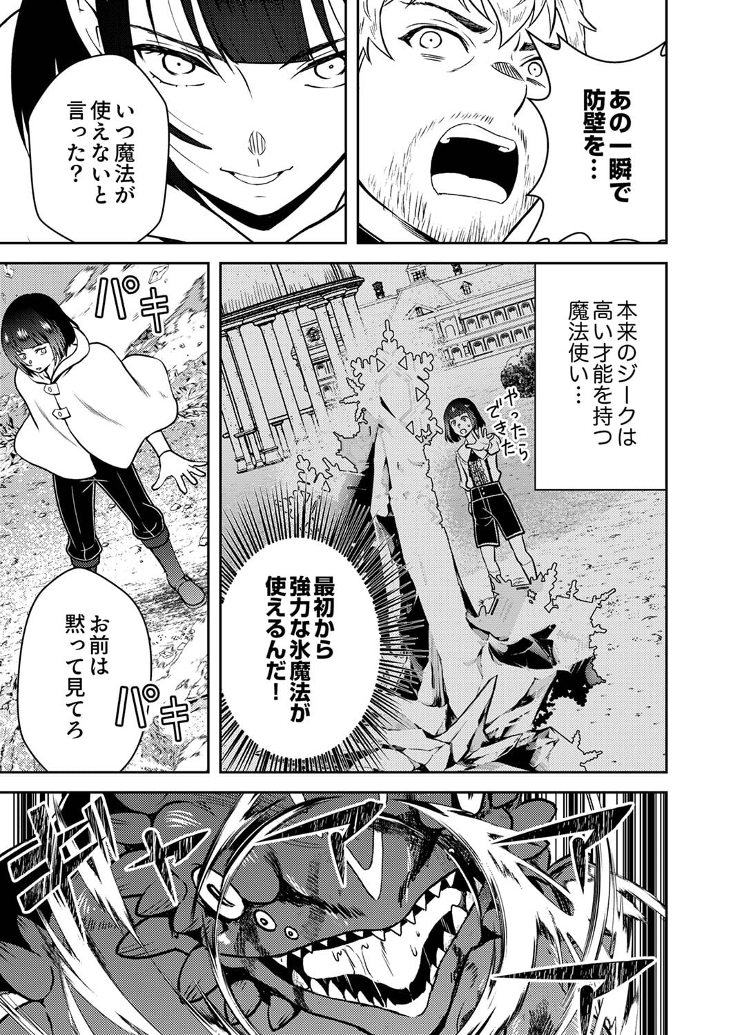 SAIKYOU KIZOKU WA SHIBOU FLAG WO KUTSUGAESU Chap 2 - Pic 21