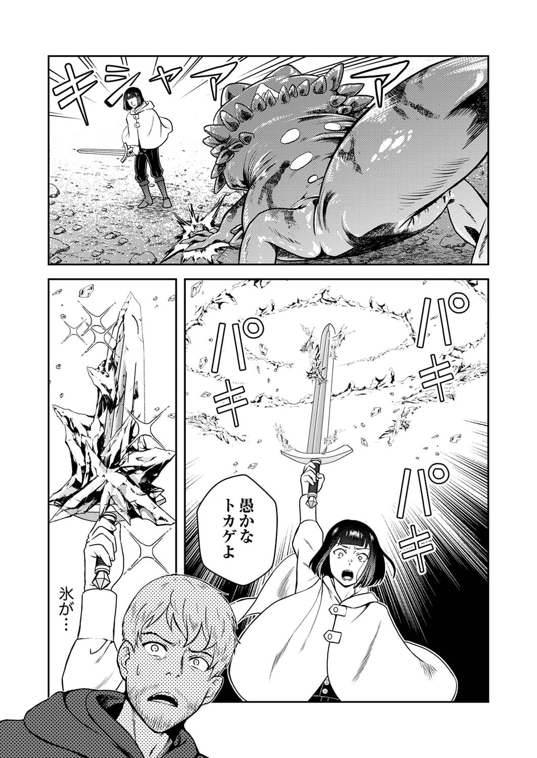 SAIKYOU KIZOKU WA SHIBOU FLAG WO KUTSUGAESU Chap 2 - Pic 22