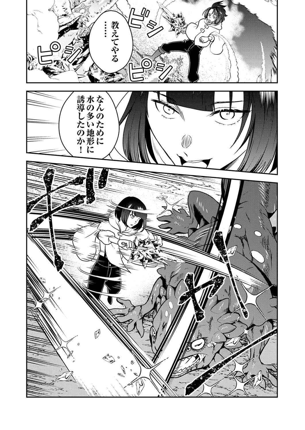 SAIKYOU KIZOKU WA SHIBOU FLAG WO KUTSUGAESU Chap 2 - Pic 24