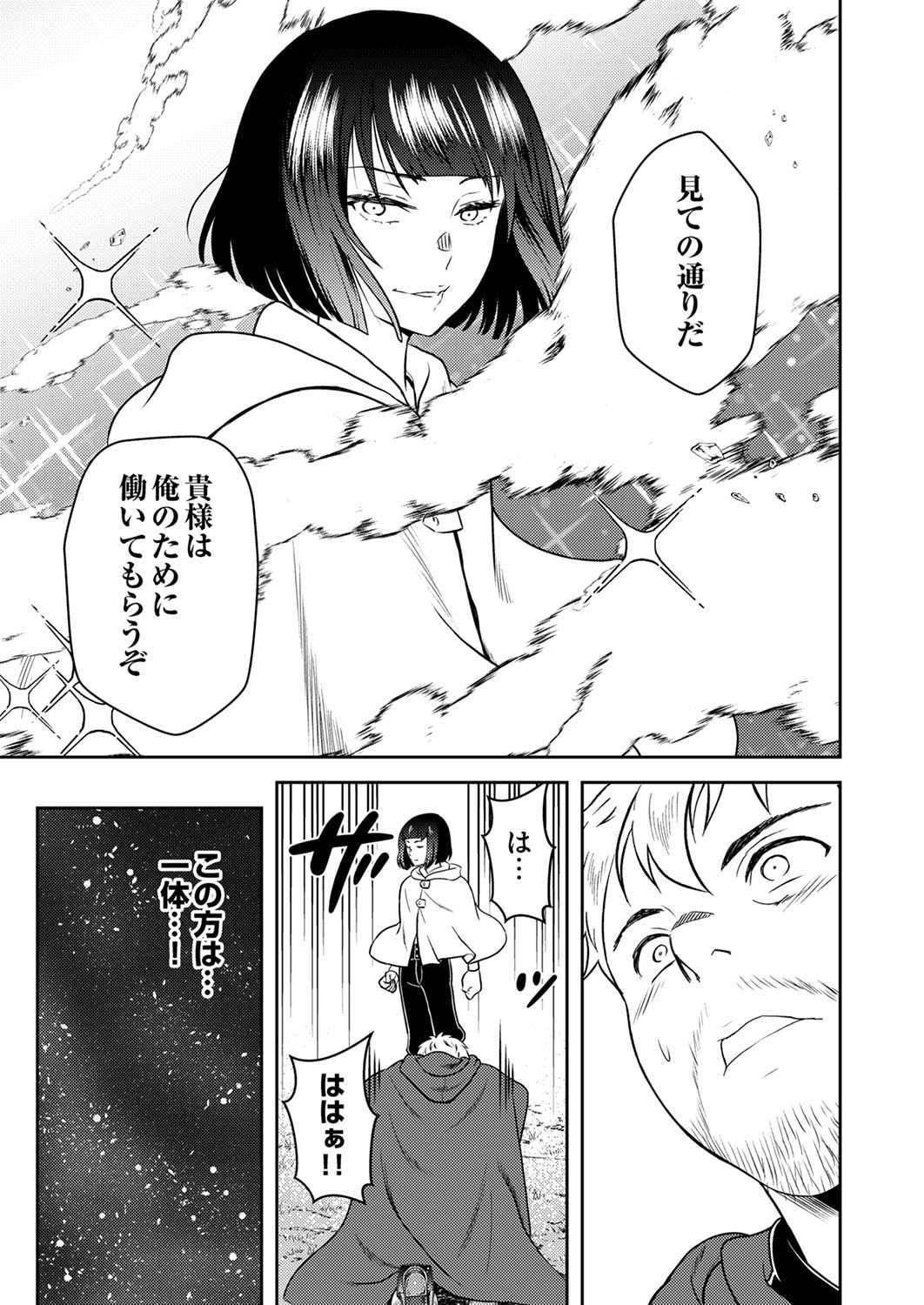 SAIKYOU KIZOKU WA SHIBOU FLAG WO KUTSUGAESU Chap 2 - Pic 27