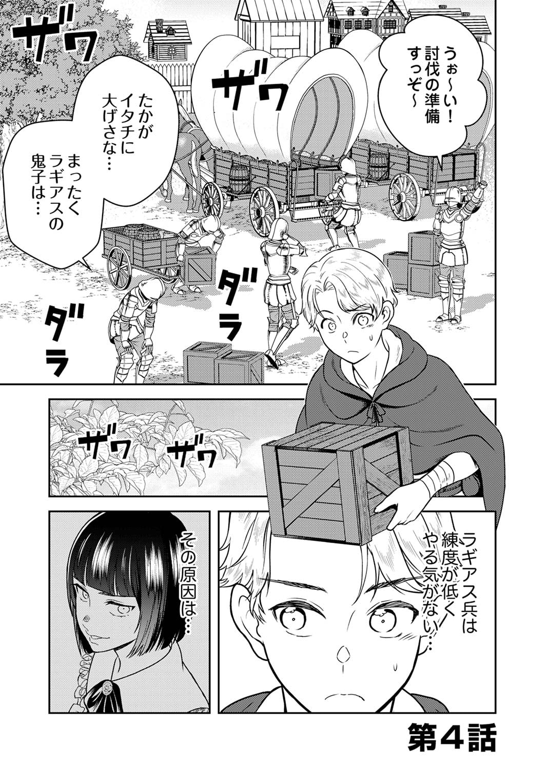 SAIKYOU KIZOKU WA SHIBOU FLAG WO KUTSUGAESU Chap 4 - Pic 1