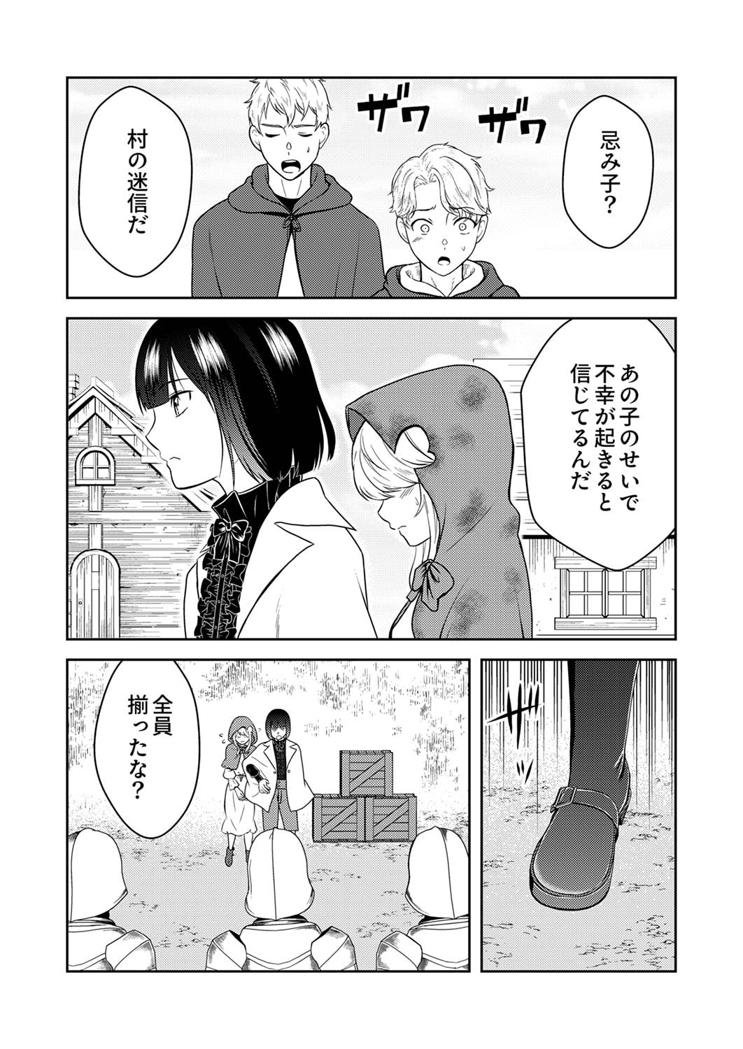 SAIKYOU KIZOKU WA SHIBOU FLAG WO KUTSUGAESU Chap 4 - Pic 3