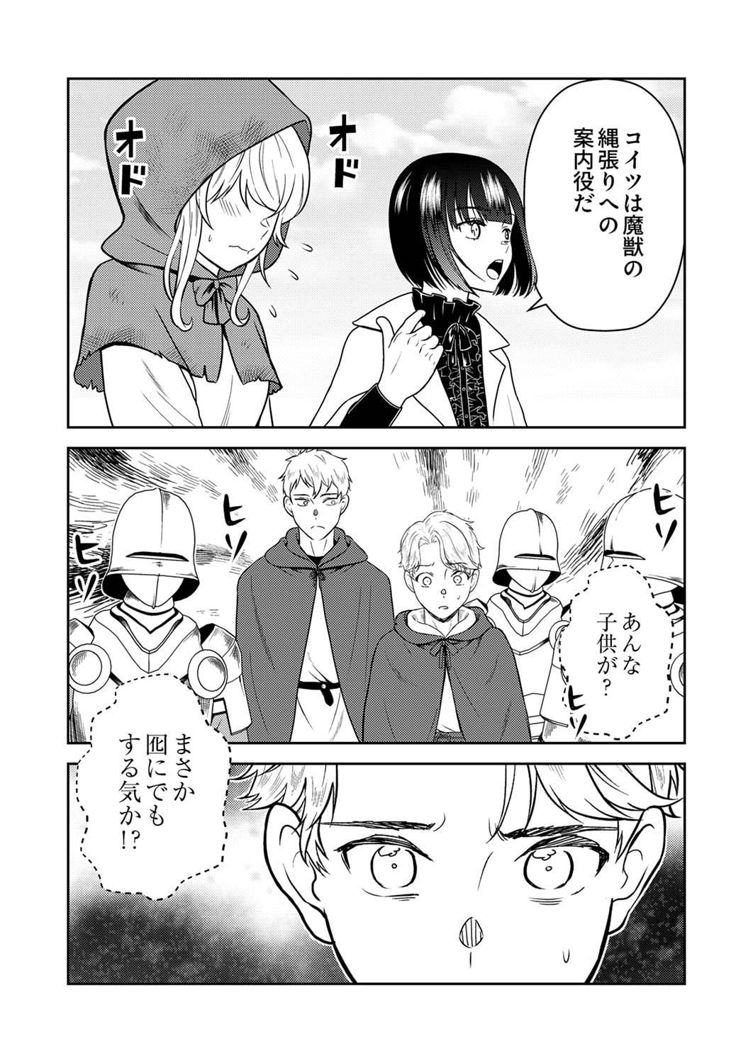 SAIKYOU KIZOKU WA SHIBOU FLAG WO KUTSUGAESU Chap 4 - Pic 4