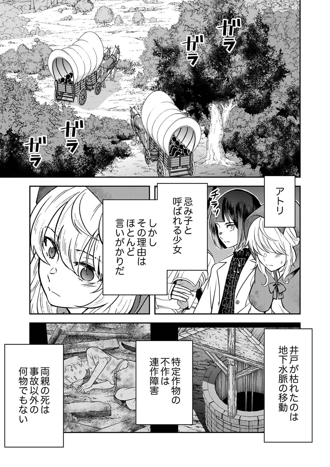 SAIKYOU KIZOKU WA SHIBOU FLAG WO KUTSUGAESU Chap 4 - Pic 5