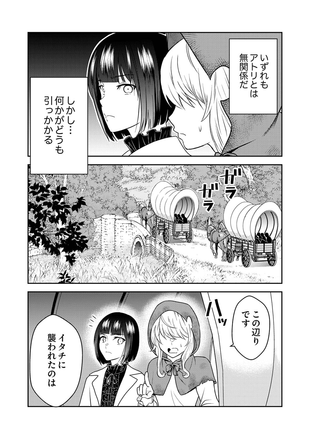 SAIKYOU KIZOKU WA SHIBOU FLAG WO KUTSUGAESU Chap 4 - Pic 6