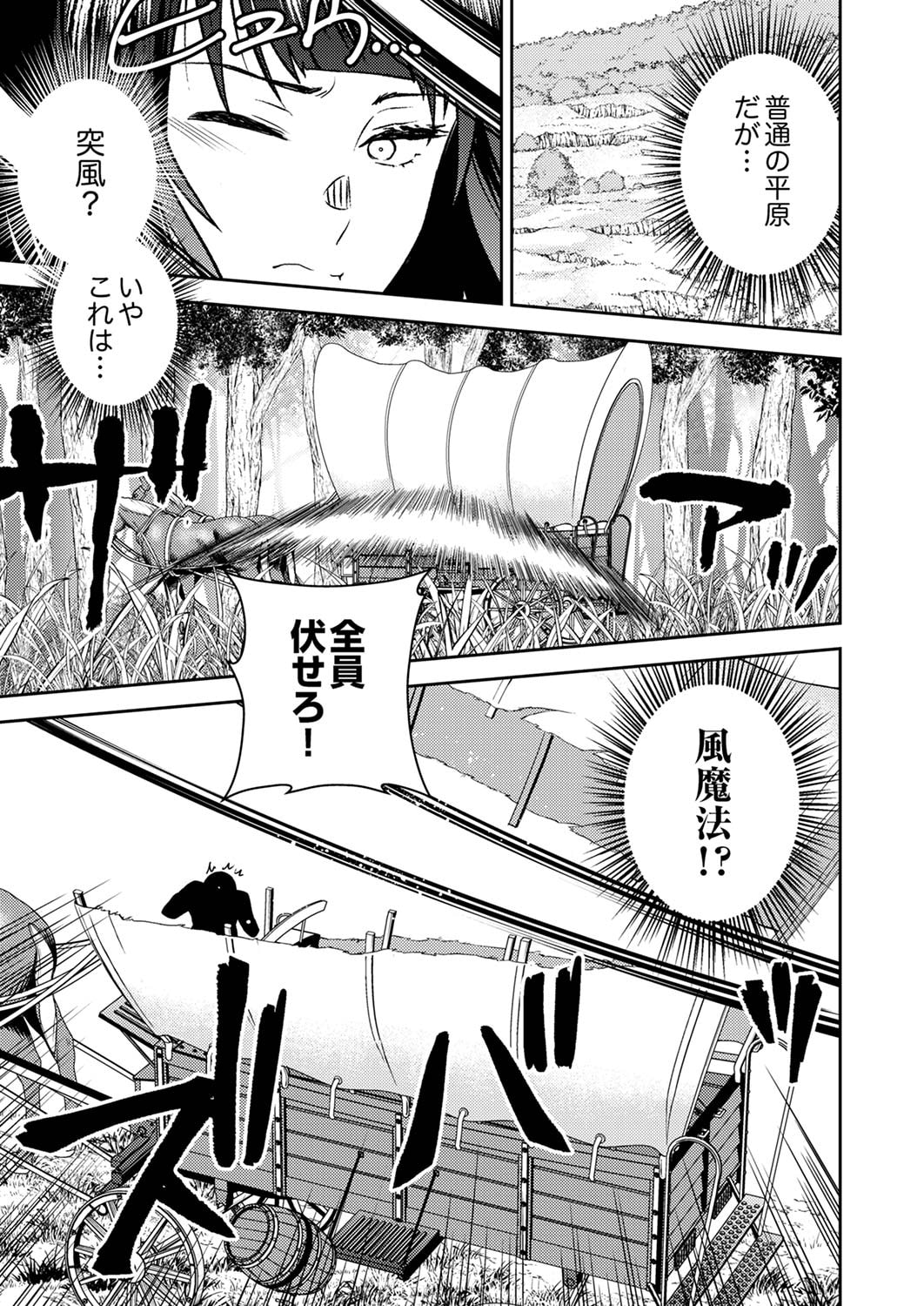 SAIKYOU KIZOKU WA SHIBOU FLAG WO KUTSUGAESU Chap 4 - Pic 7