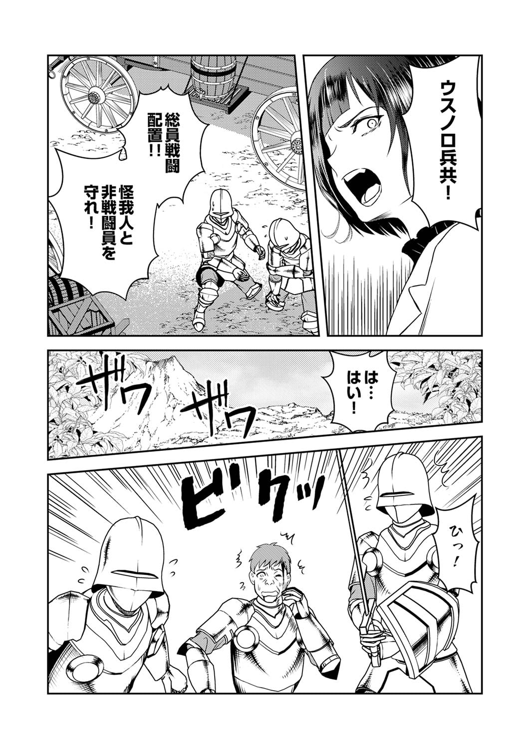 SAIKYOU KIZOKU WA SHIBOU FLAG WO KUTSUGAESU Chap 4 - Pic 9