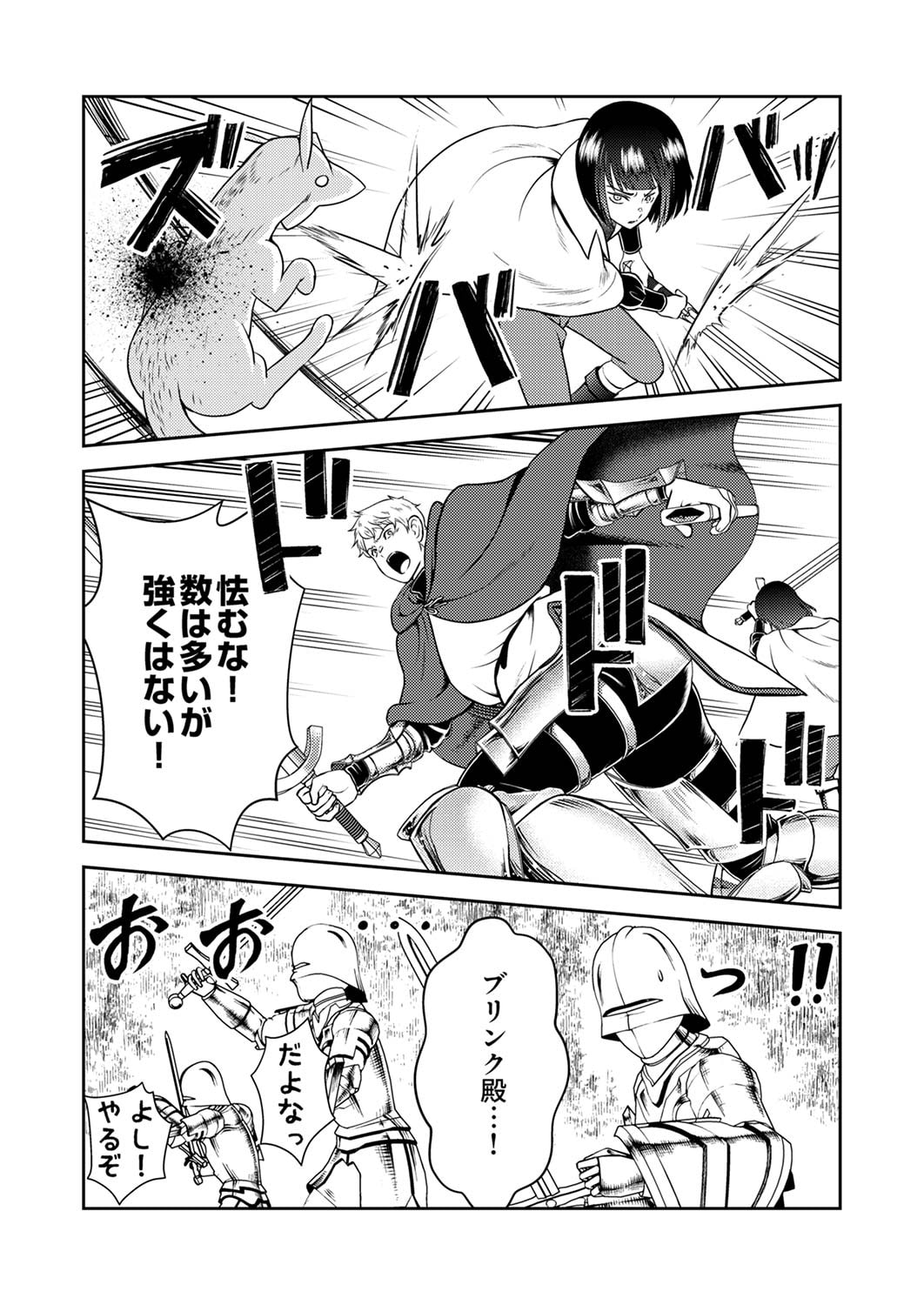 SAIKYOU KIZOKU WA SHIBOU FLAG WO KUTSUGAESU Chap 4 - Pic 12