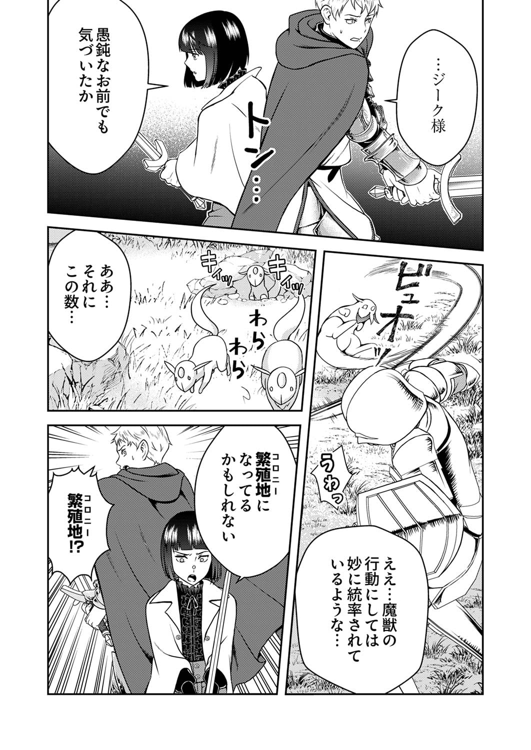 SAIKYOU KIZOKU WA SHIBOU FLAG WO KUTSUGAESU Chap 4 - Pic 14