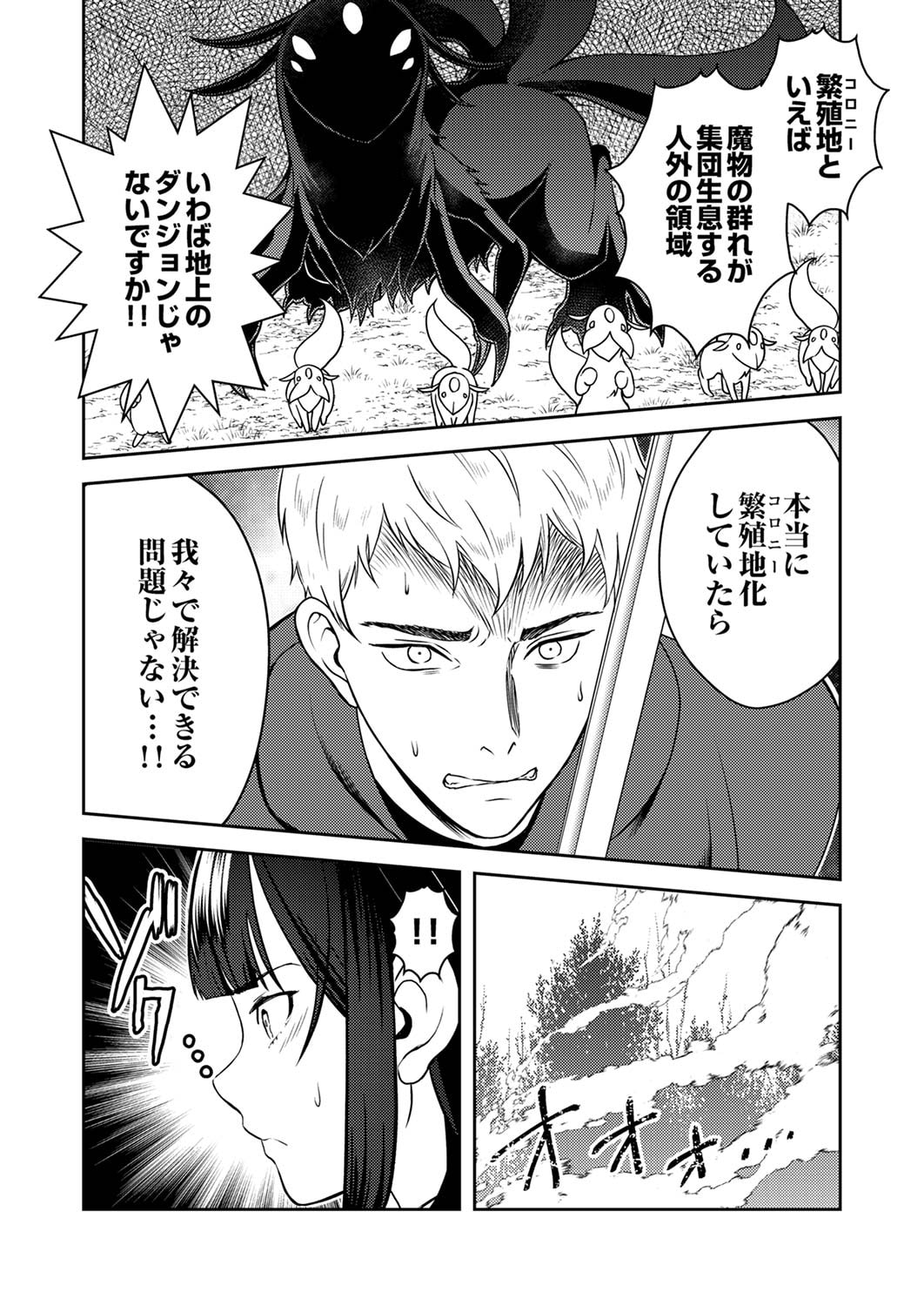 SAIKYOU KIZOKU WA SHIBOU FLAG WO KUTSUGAESU Chap 4 - Pic 15