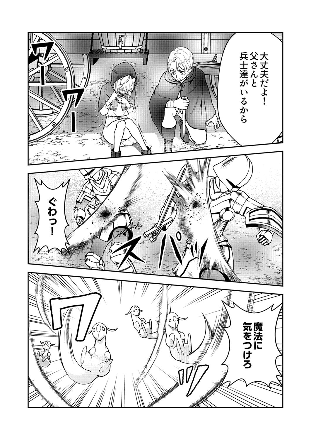 SAIKYOU KIZOKU WA SHIBOU FLAG WO KUTSUGAESU Chap 4 - Pic 17