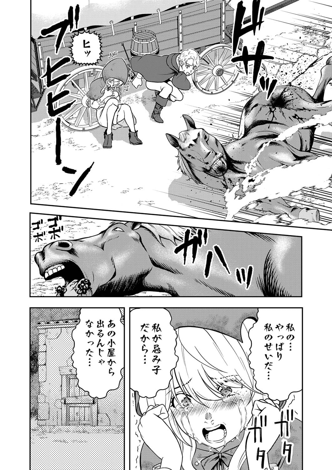 SAIKYOU KIZOKU WA SHIBOU FLAG WO KUTSUGAESU Chap 4 - Pic 18