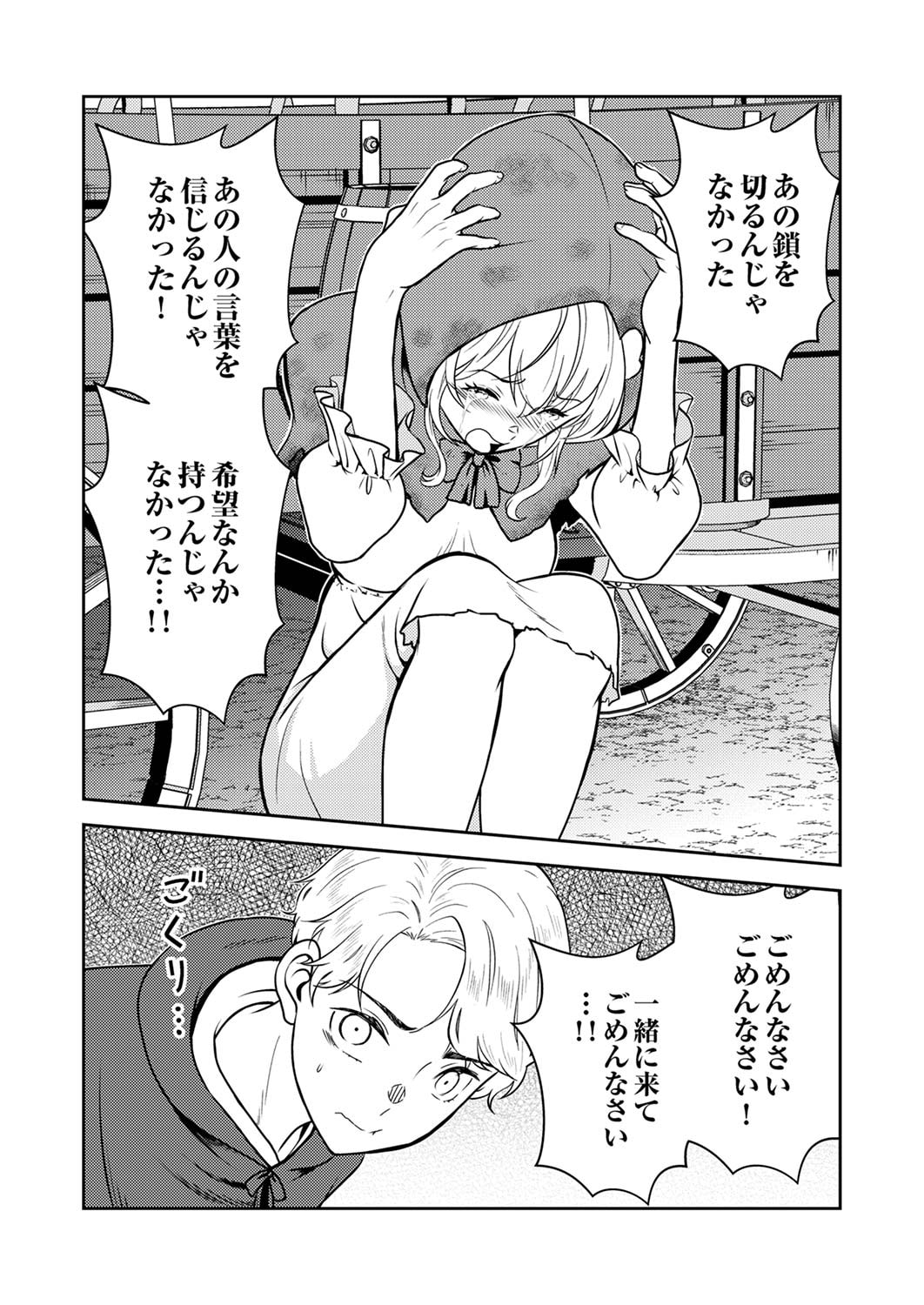SAIKYOU KIZOKU WA SHIBOU FLAG WO KUTSUGAESU Chap 4 - Pic 19