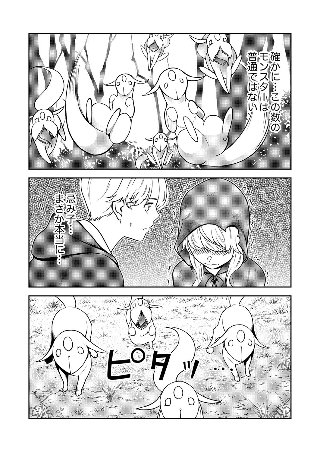 SAIKYOU KIZOKU WA SHIBOU FLAG WO KUTSUGAESU Chap 4 - Pic 20