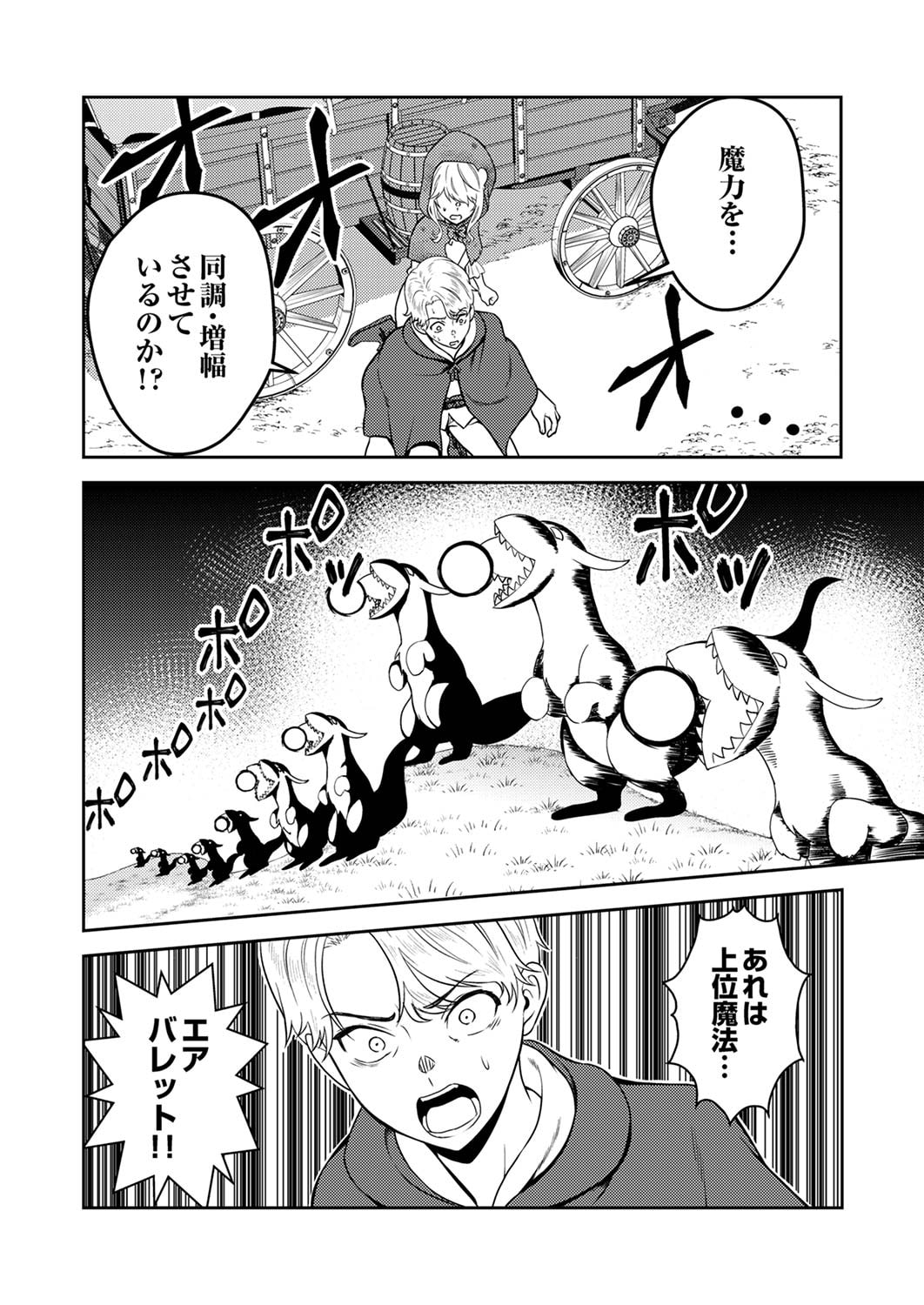 SAIKYOU KIZOKU WA SHIBOU FLAG WO KUTSUGAESU Chap 4 - Pic 22