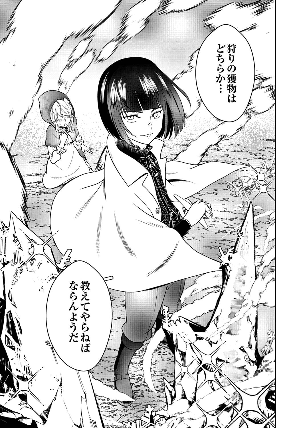 SAIKYOU KIZOKU WA SHIBOU FLAG WO KUTSUGAESU Chap 4 - Pic 27