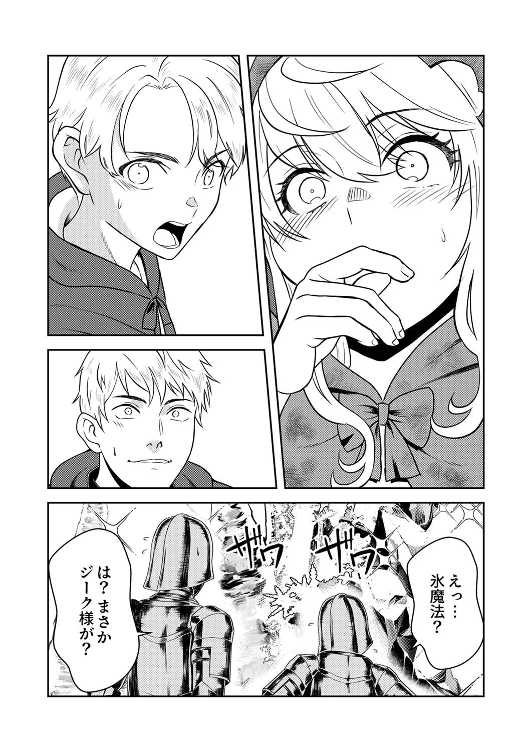 SAIKYOU KIZOKU WA SHIBOU FLAG WO KUTSUGAESU Chap 4 - Pic 28
