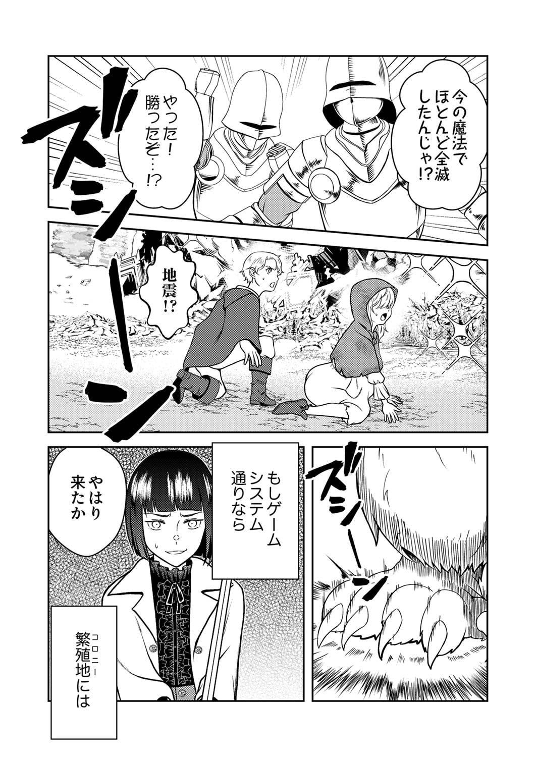 SAIKYOU KIZOKU WA SHIBOU FLAG WO KUTSUGAESU Chap 4 - Pic 29