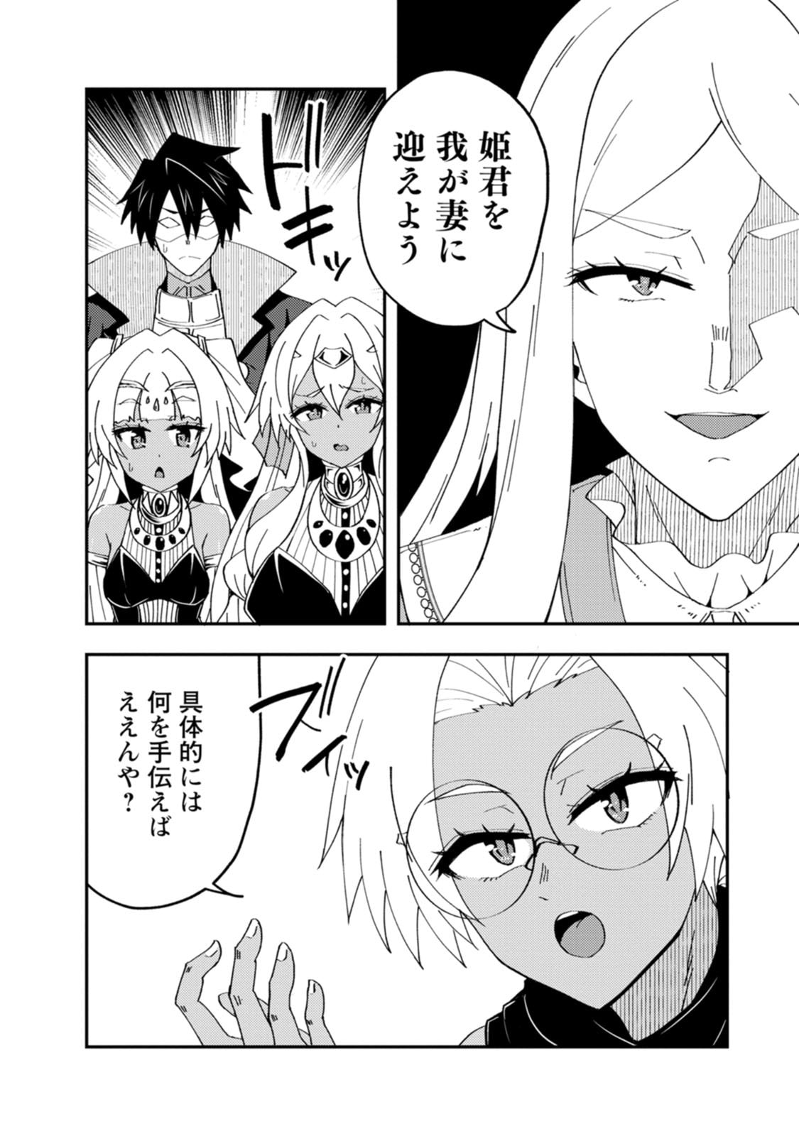 POTION KOUJOU NI SASEN SARETA ORE RENKINJUTSU SHI, BISHOUJO NI RACHI SARE IKOKU DE ITSUNOMANIKA EIYUU NI NARU Chapter 30 - Page 2