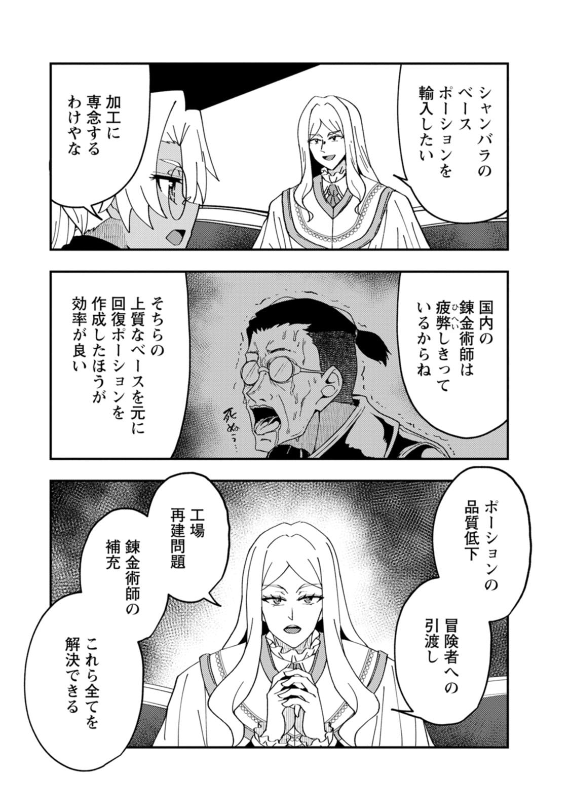 POTION KOUJOU NI SASEN SARETA ORE RENKINJUTSU SHI, BISHOUJO NI RACHI SARE IKOKU DE ITSUNOMANIKA EIYUU NI NARU Chapter 30 - Page 3