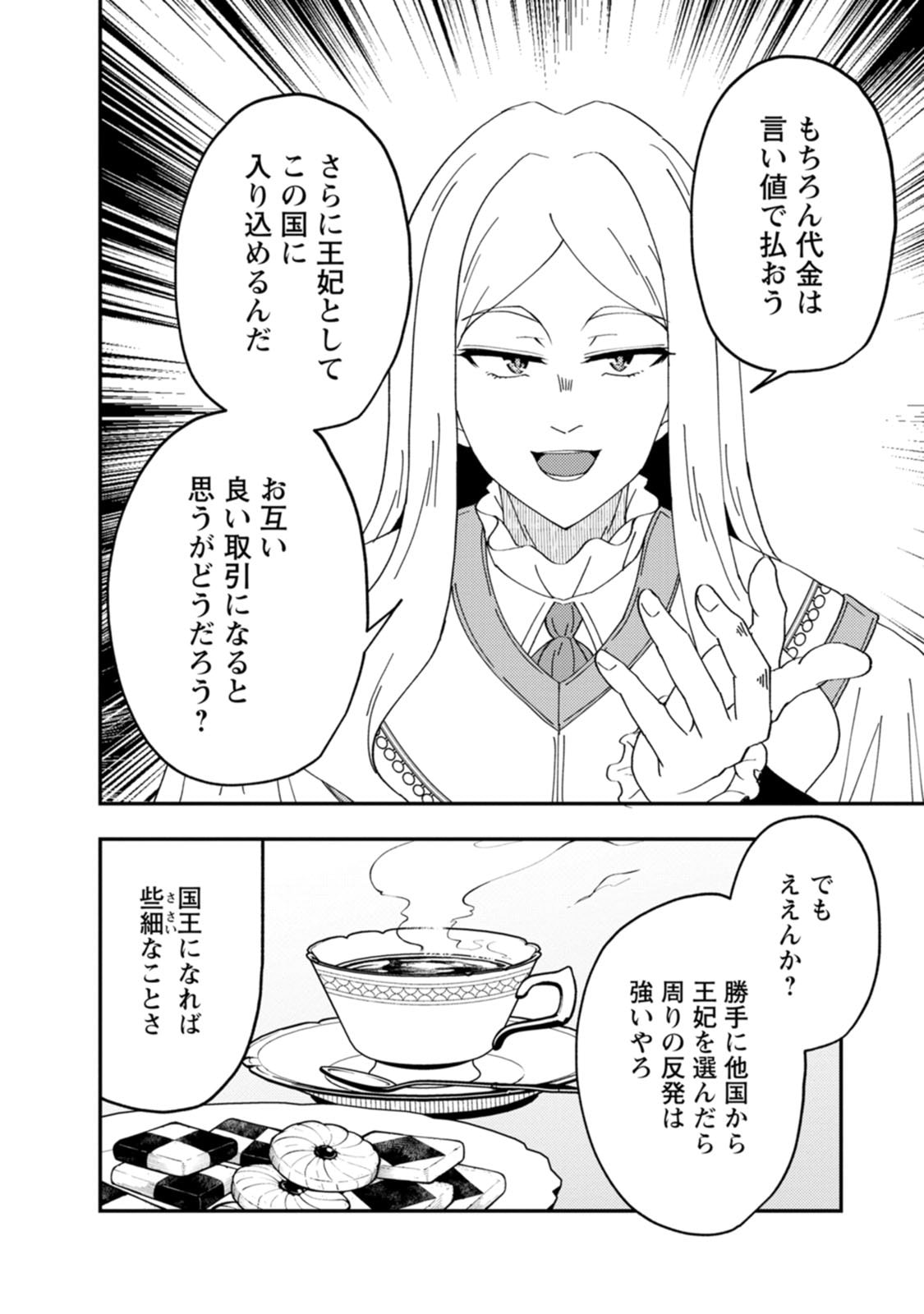POTION KOUJOU NI SASEN SARETA ORE RENKINJUTSU SHI, BISHOUJO NI RACHI SARE IKOKU DE ITSUNOMANIKA EIYUU NI NARU Chapter 30 - Page 4