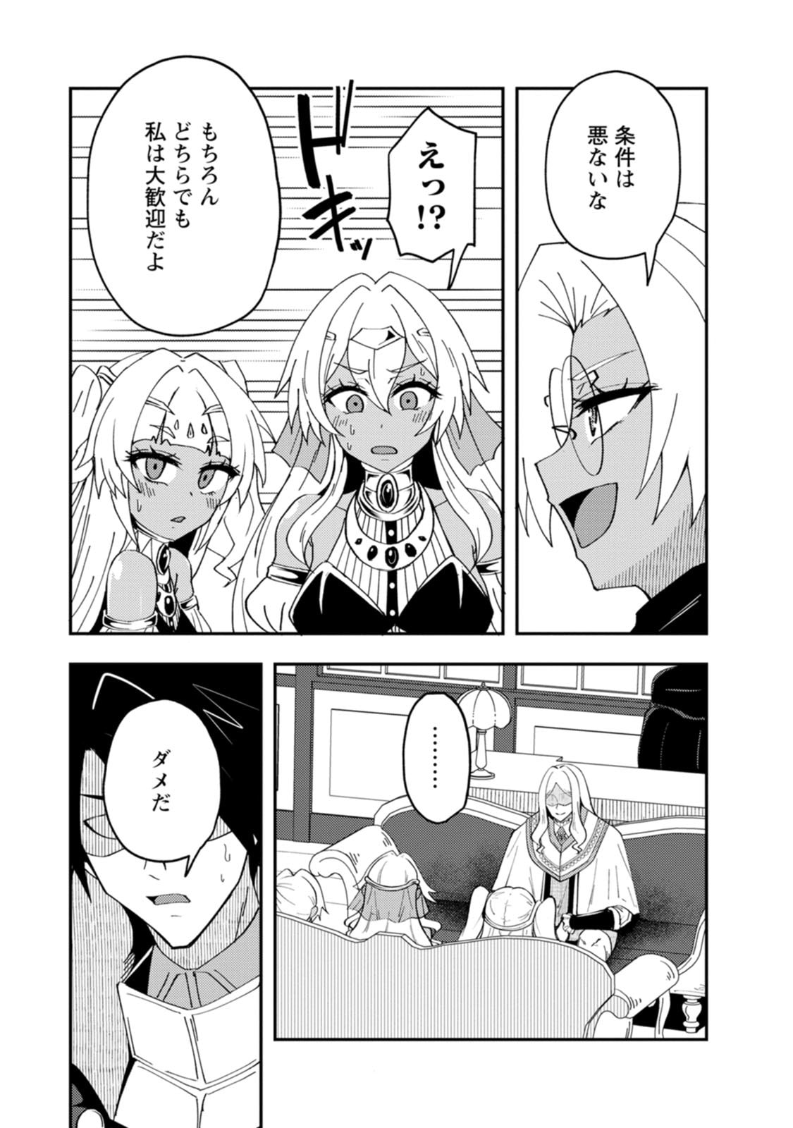 POTION KOUJOU NI SASEN SARETA ORE RENKINJUTSU SHI, BISHOUJO NI RACHI SARE IKOKU DE ITSUNOMANIKA EIYUU NI NARU Chapter 30 - Page 5