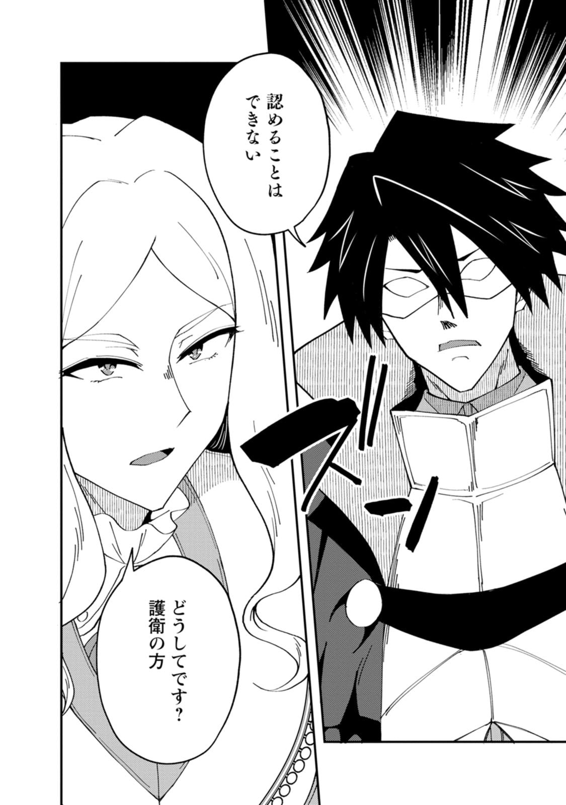 POTION KOUJOU NI SASEN SARETA ORE RENKINJUTSU SHI, BISHOUJO NI RACHI SARE IKOKU DE ITSUNOMANIKA EIYUU NI NARU Chapter 30 - Page 6